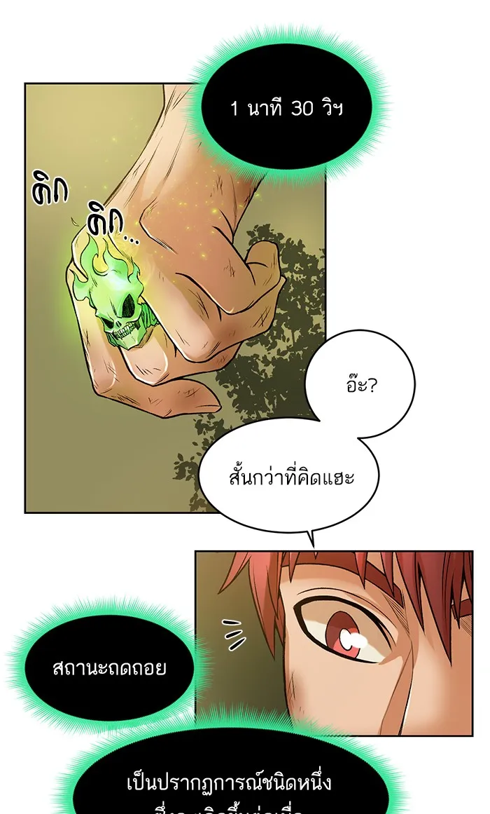 Dungeons & Artifacts ตอนที่ 2 หน้า 73