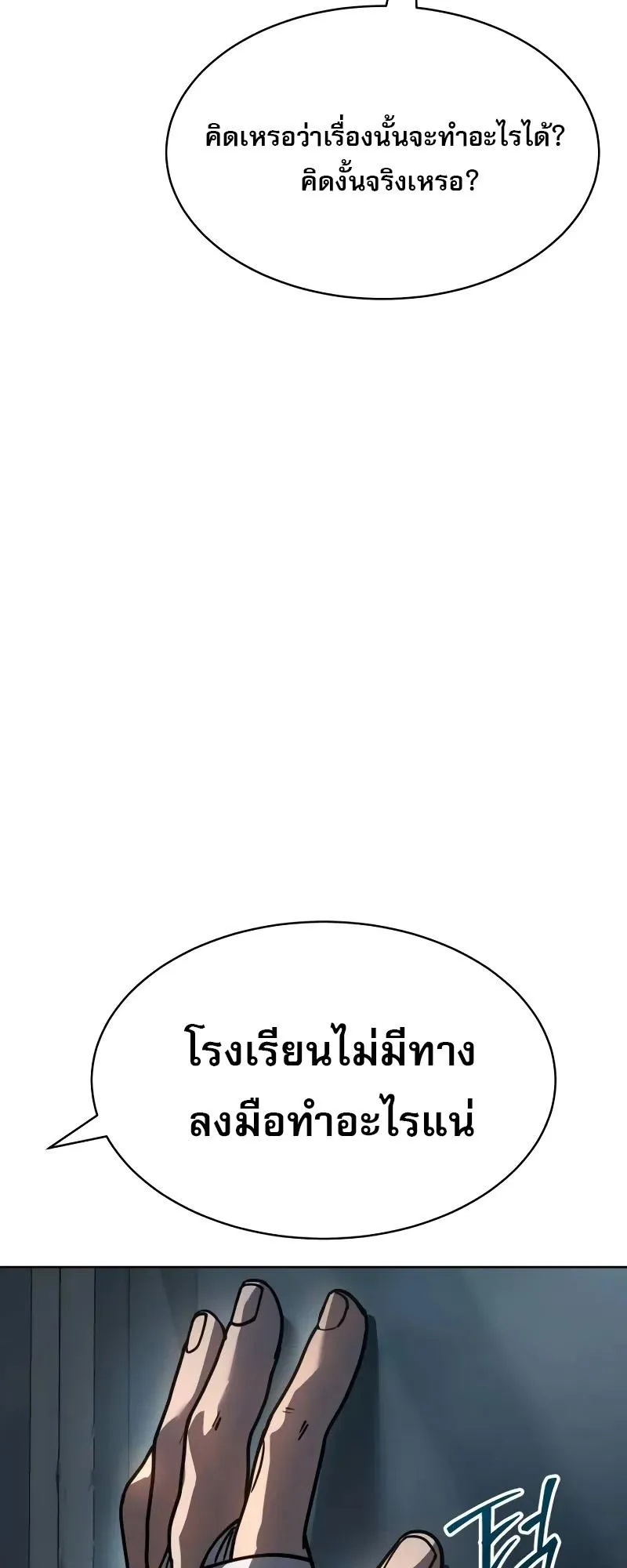 Laws of The Good Child ตอนที่ 11 หน้า 112