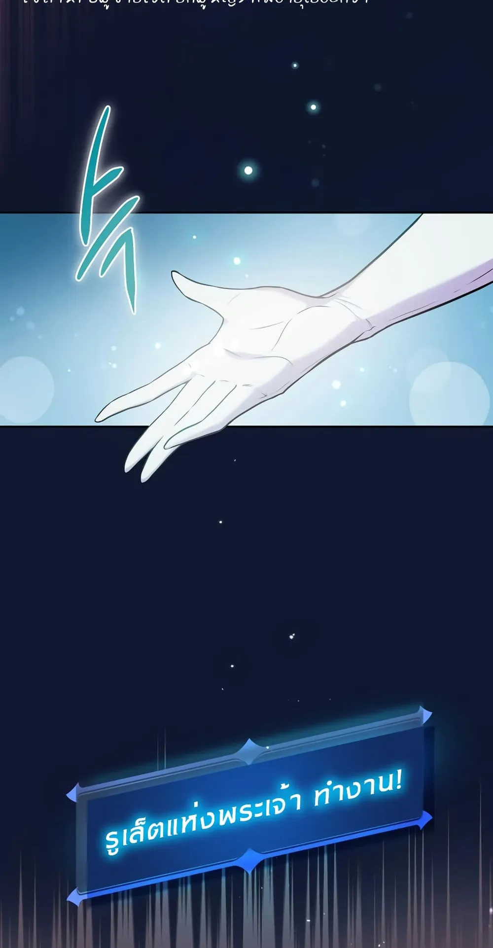 Archmage Streamer ตอนที่ 1 หน้า 11