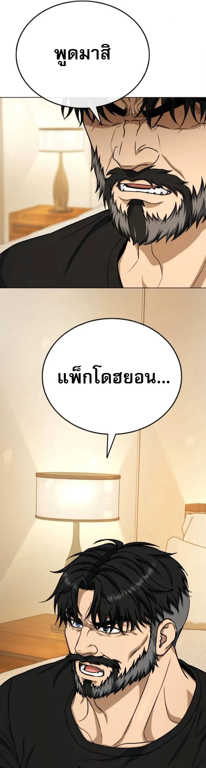 Zombie Papa ตอนที่ 16 หน้า 31