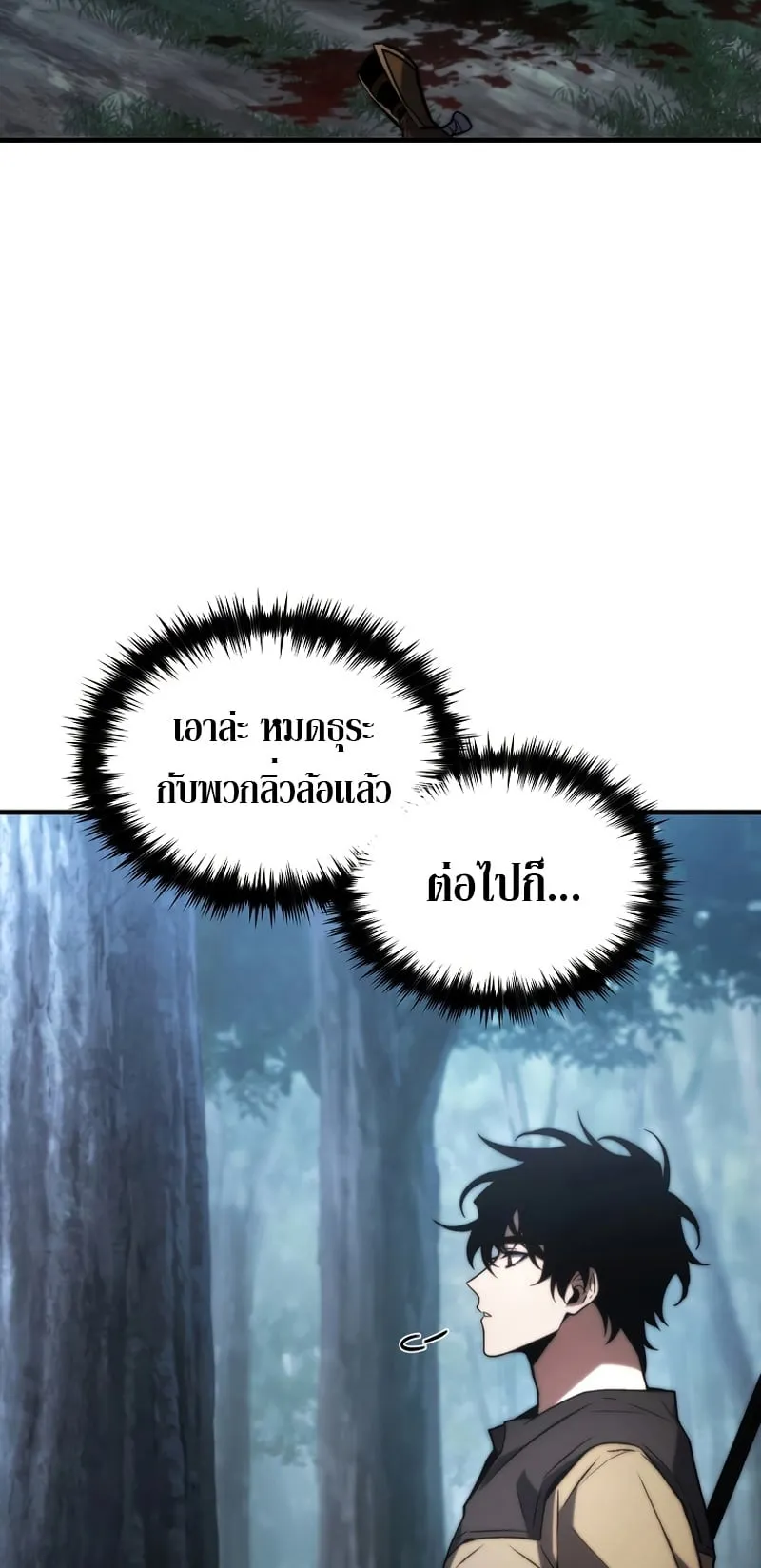 The Max-Level Player 100th Regression ตอนที่ 14 หน้า 27