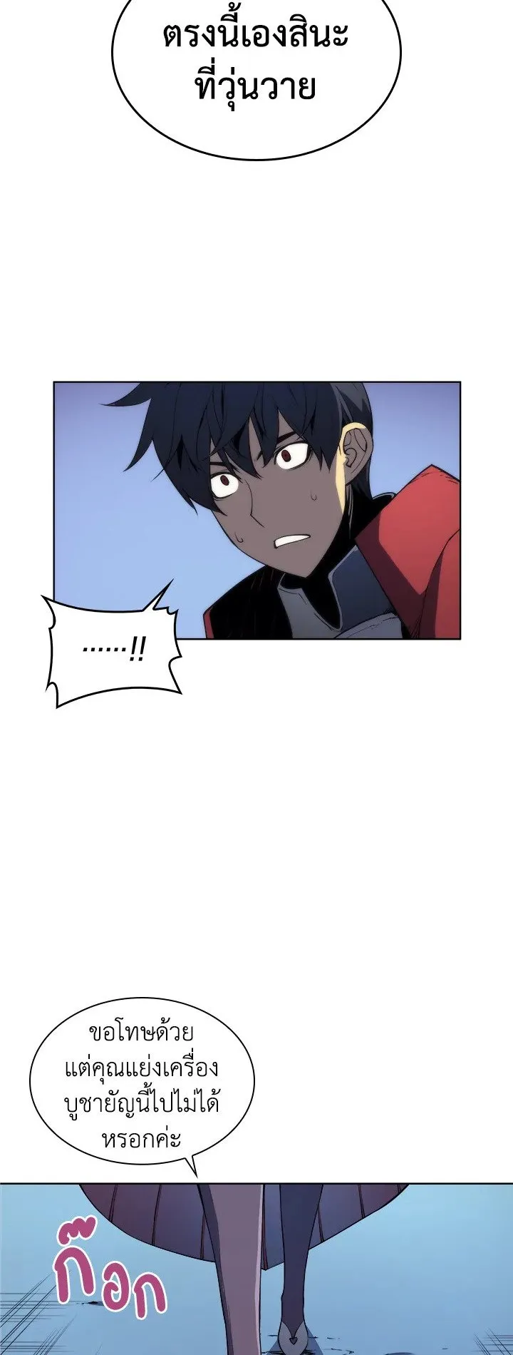 Overgeared ตอนที่ 5 หน้า 34