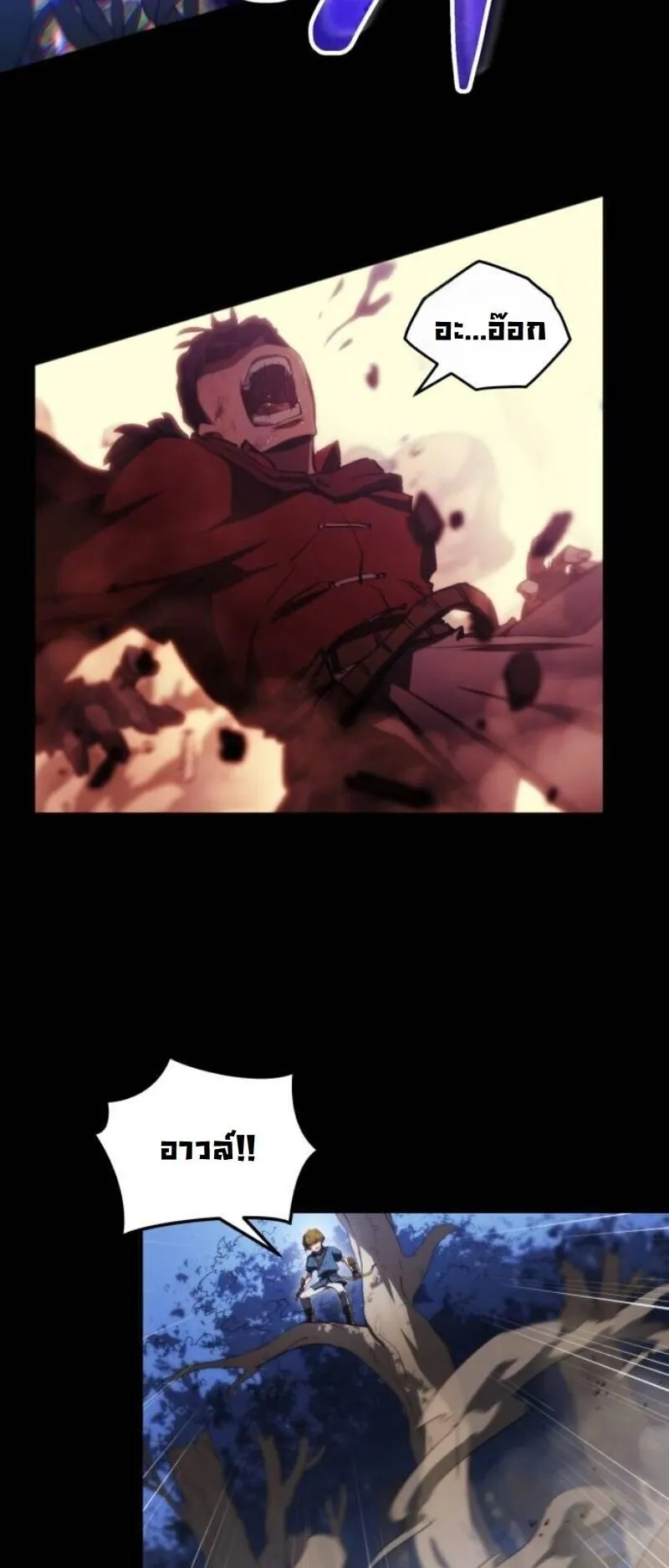 Wild Ranker ตอนที่ 19 หน้า 54