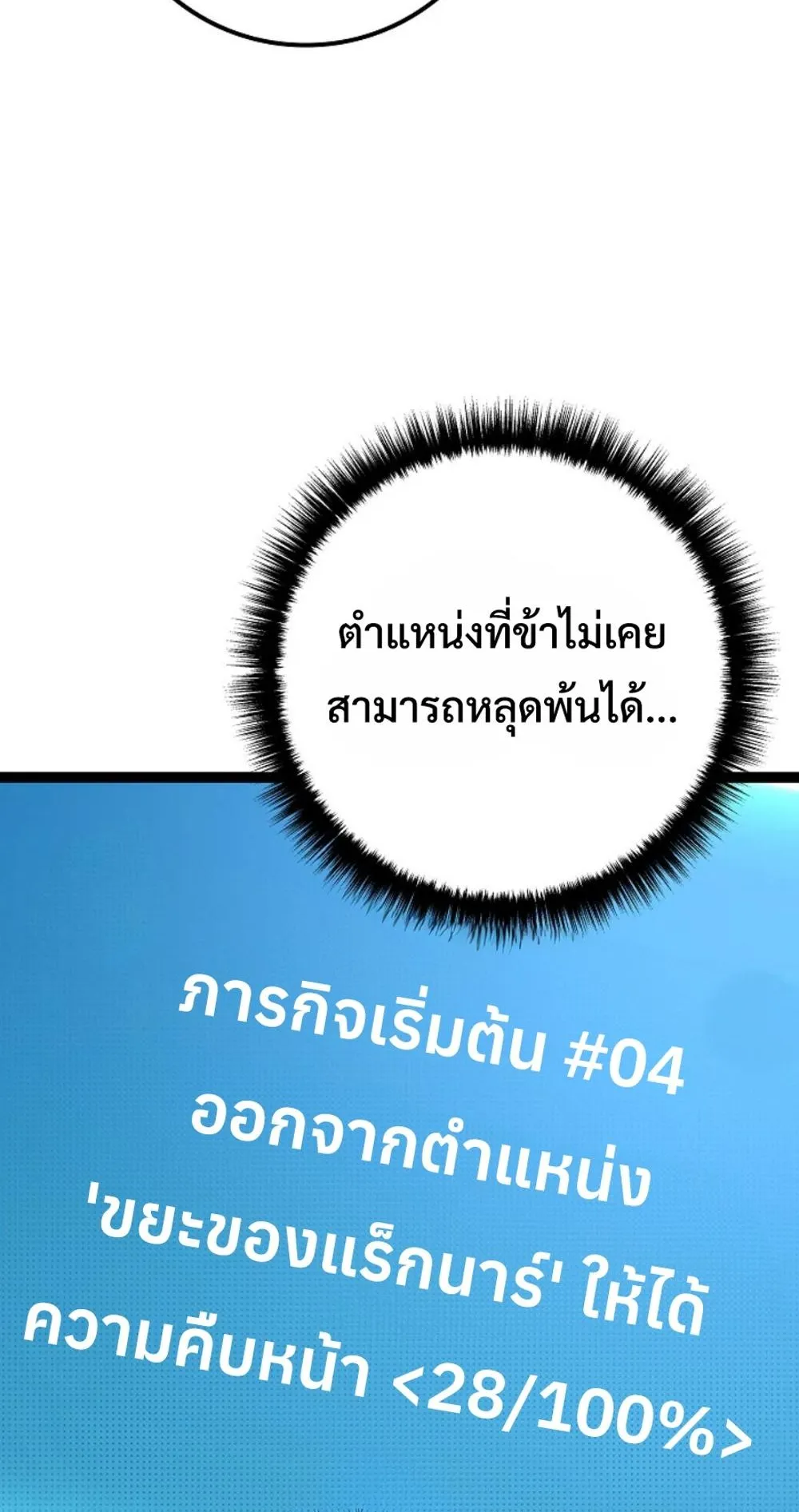 Regressing as the Reincarnated Bastard of the Sword Clan ตอนที่ 6 หน้า 25