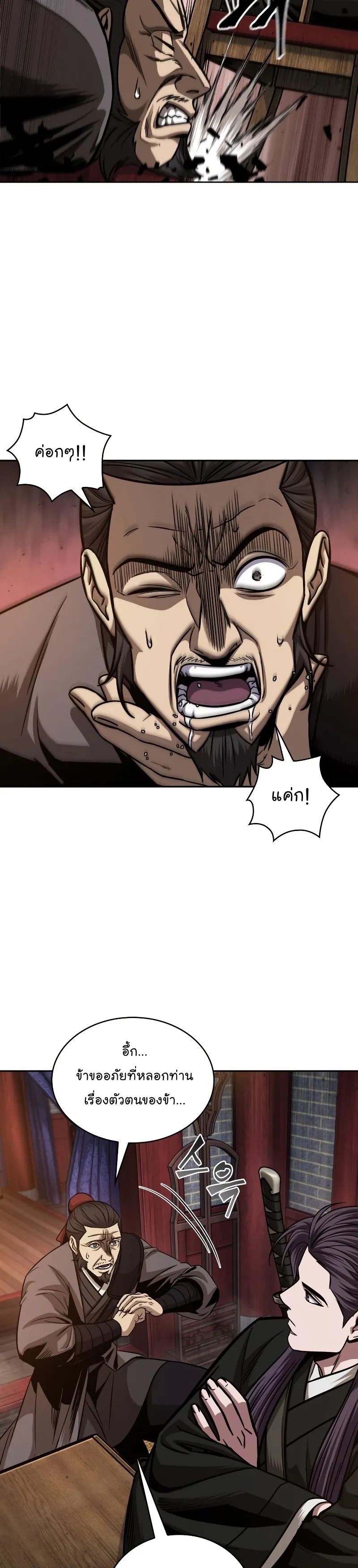 Nano Machine Chapter 158 หน้า 27