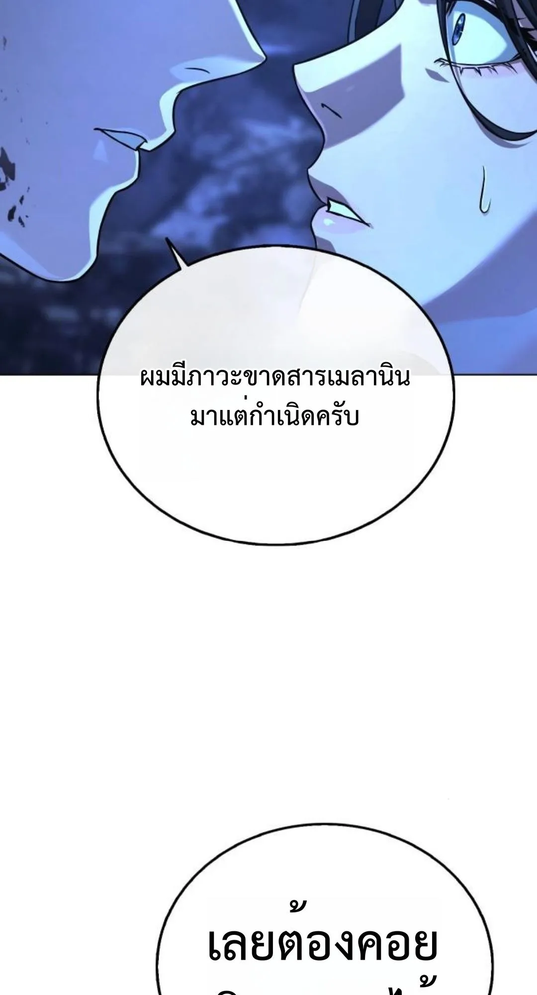 Zombie Papa ตอนที่ 3 หน้า 22