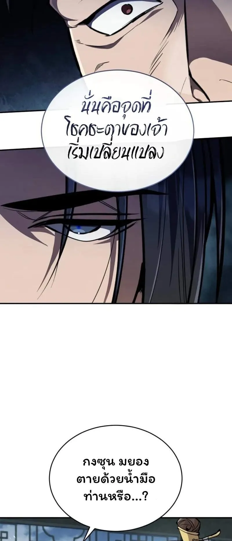 Reincarnation of the Fist King ตอนที่ 5 หน้า 31