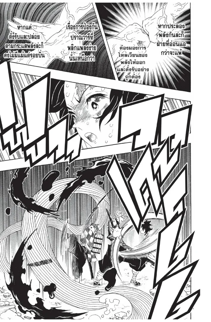 Kimetsu no yaiba ตอนที่ 89 หน้า 11