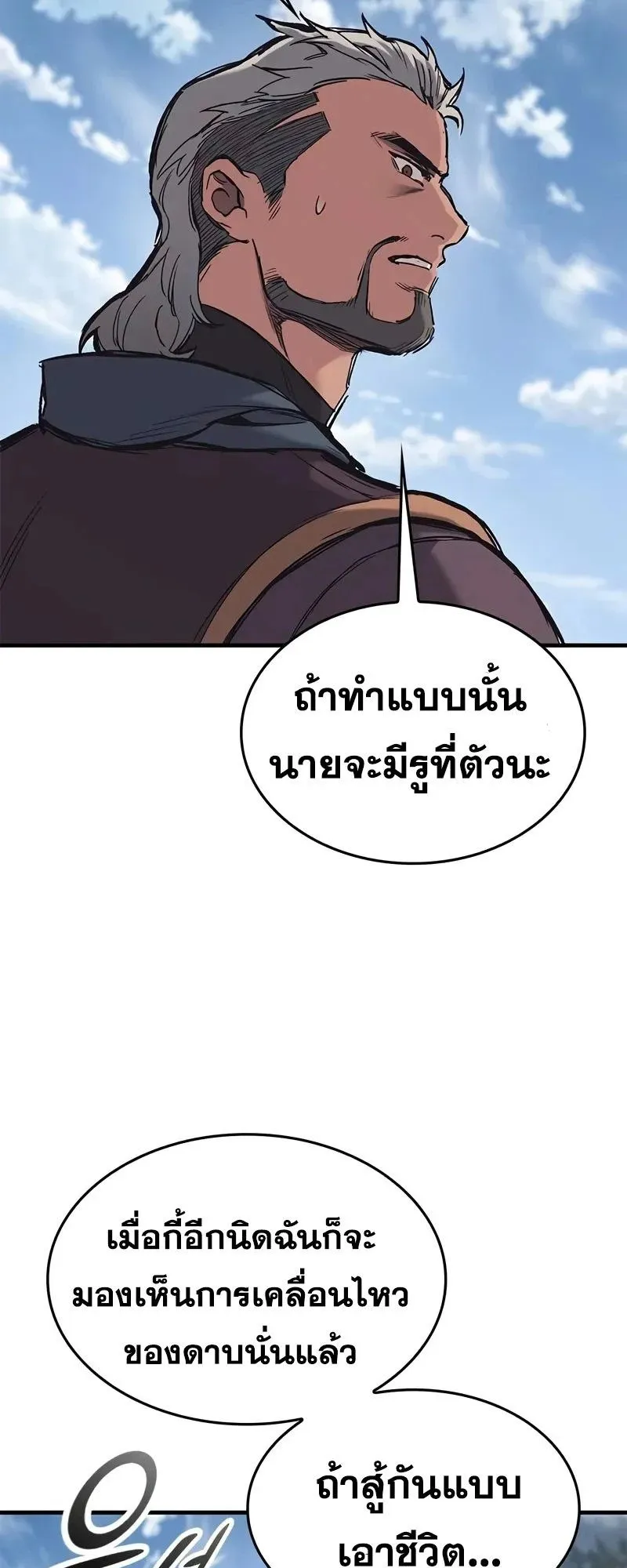 Eternally Regressing Knight ตอนที่ 26 หน้า 46