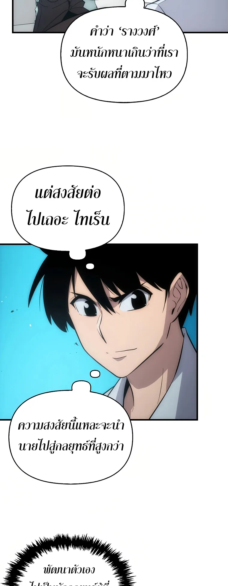 Return of the Ninth-Class Swordmaster : Sword Seeker ตอนที่ 7 หน้า 21