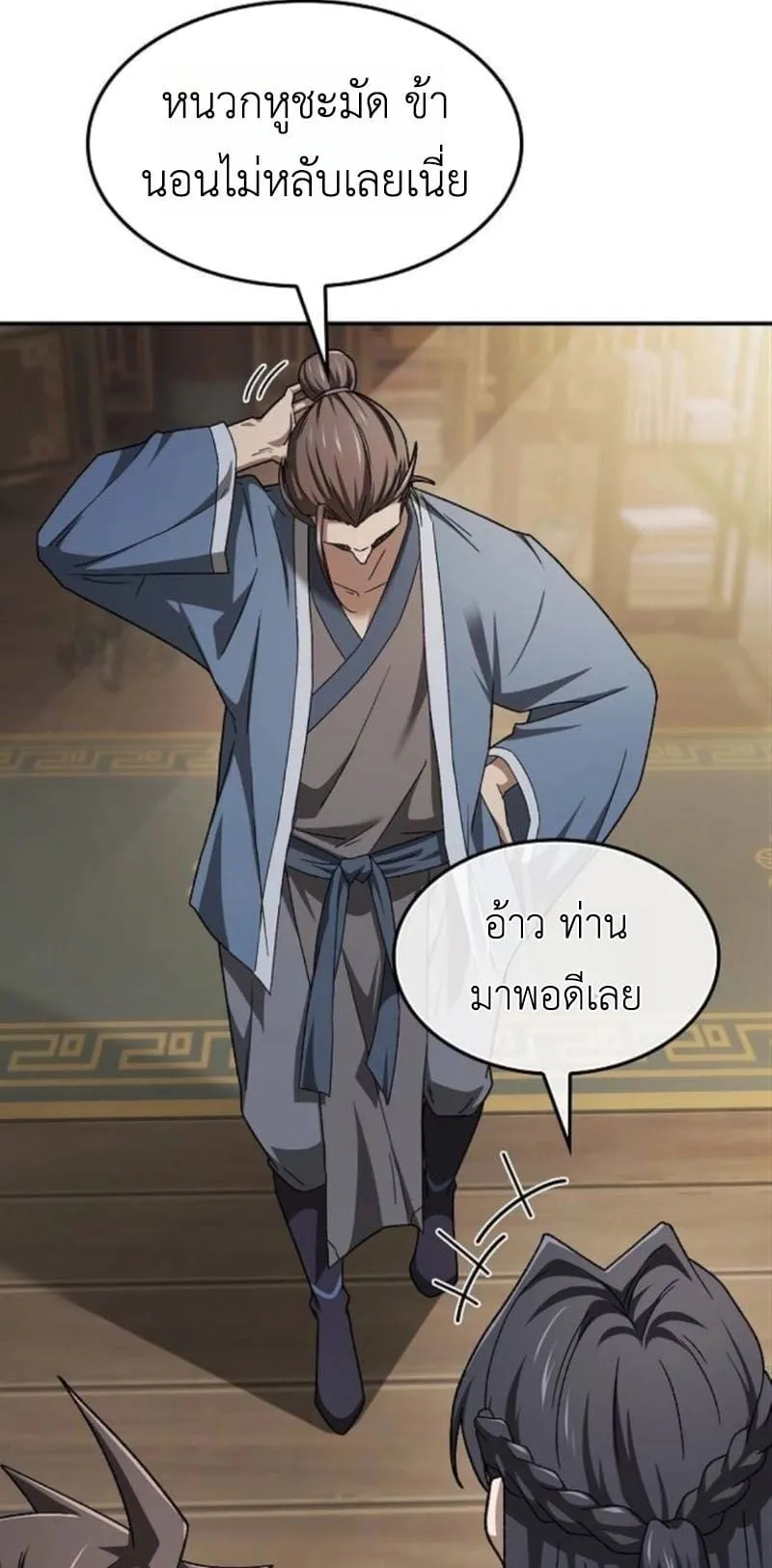 Pay-to-Win Martial God ตอนที่ 6 หน้า 51