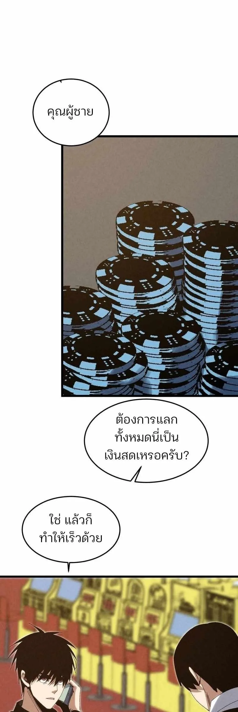 Rebirth of the Campus Special Forces Soldier ตอนที่ 13 หน้า 32