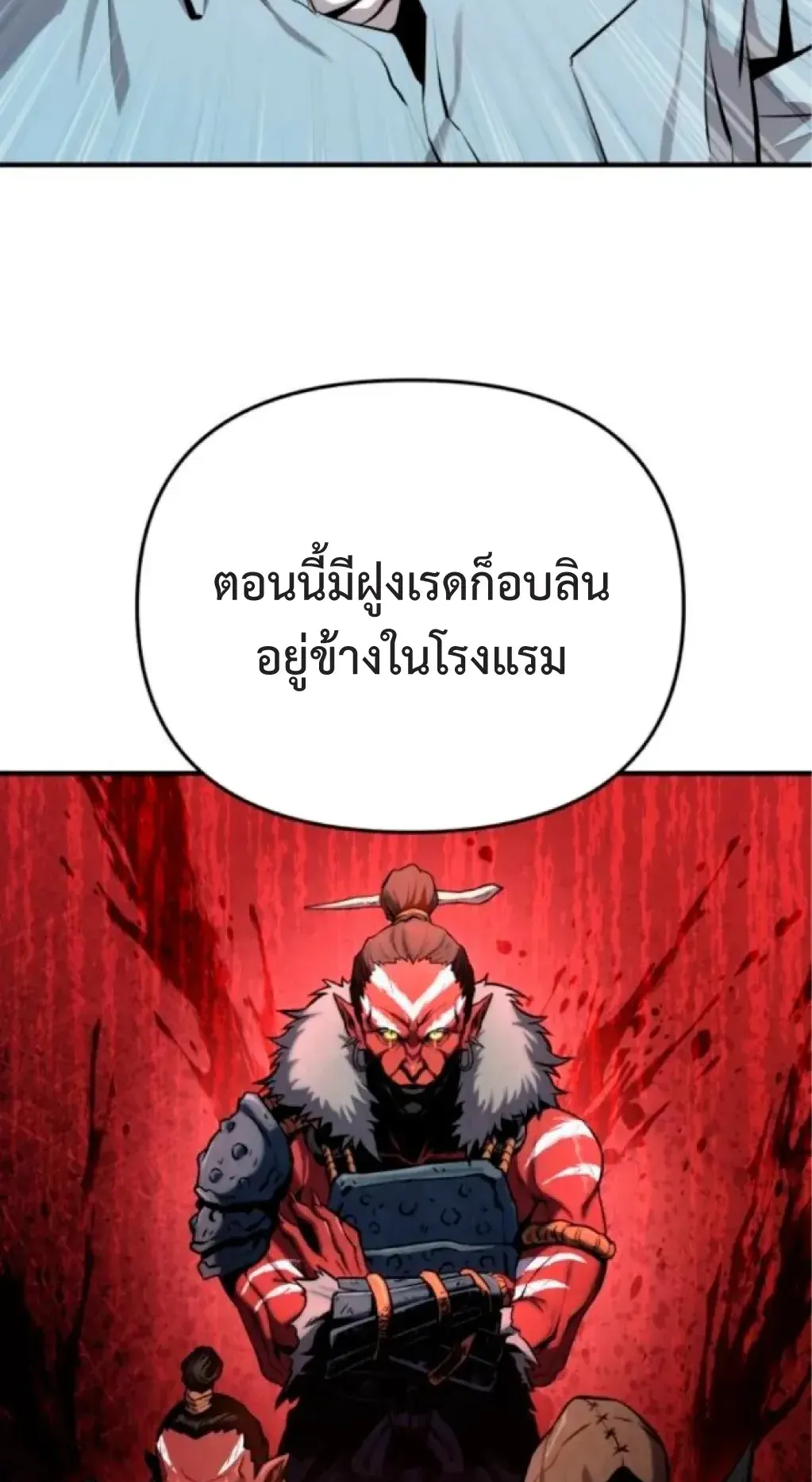 Nation-Class Dungeon Architect ตอนที่ 2 หน้า 132