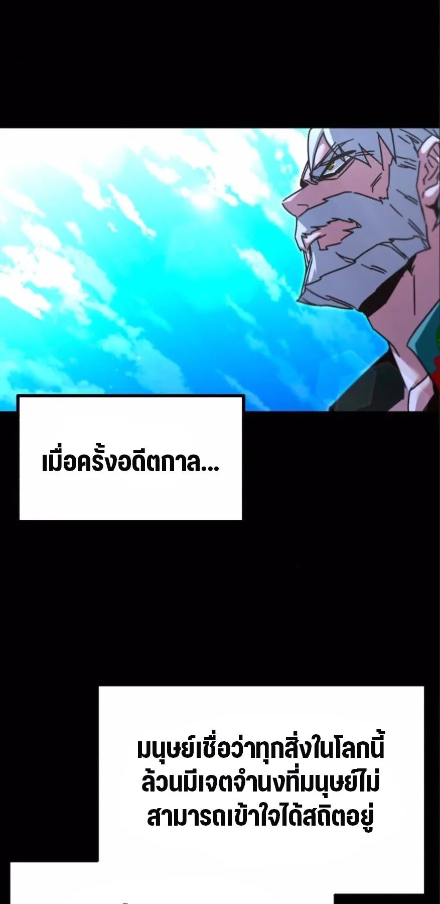 I Took Over The Academy With a Single Sashimi Knife ตอนที่ 48 หน้า 112