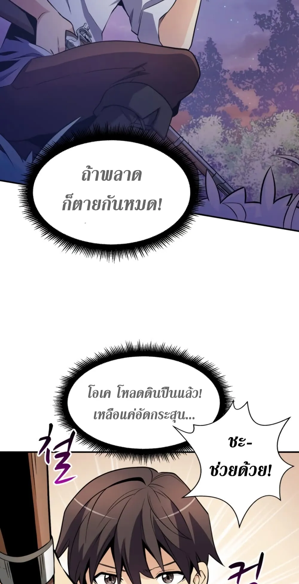 Arcane Sniper ตอนที่ 6 หน้า 4