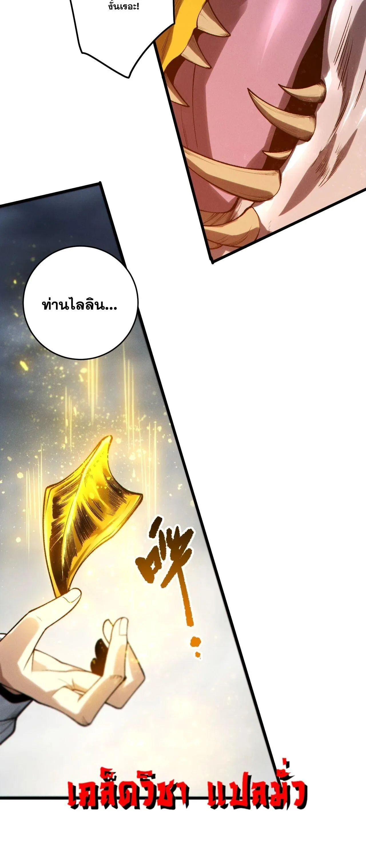 Disastrous Necromancer ตอนที่ 259 หน้า 26