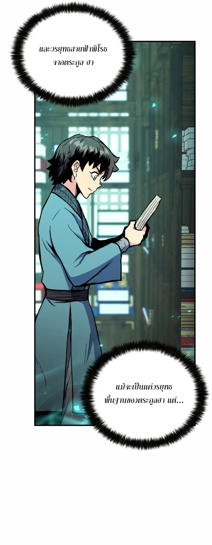 Lord of the Martial Arts Library ตอนที่ 2 หน้า 37