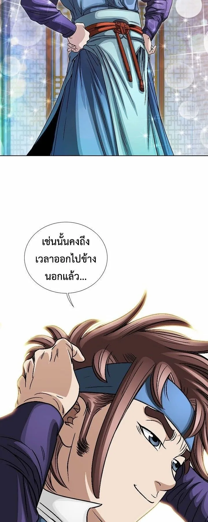 I Thought It was a Return to Youth ตอนที่ 3 หน้า 16