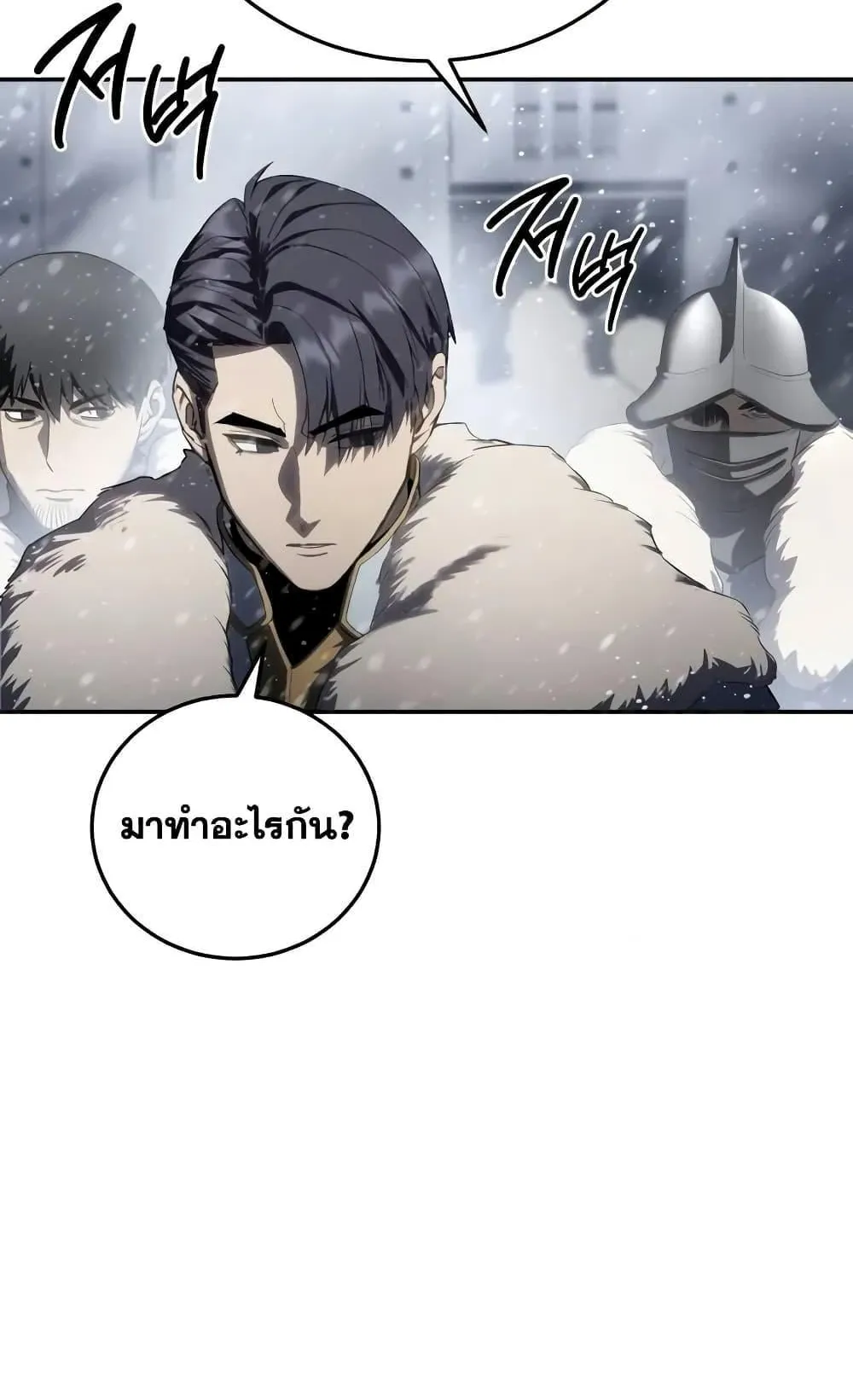 Star-Embracing Swordmaster ตอนที่ 69 หน้า 26