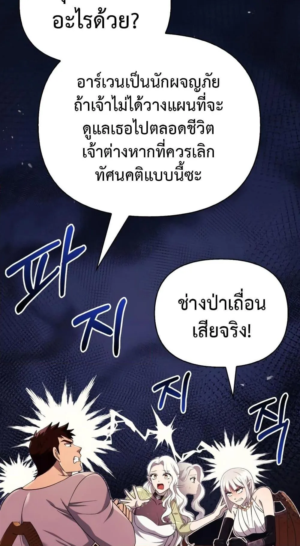 Surviving the Game as a Barbarian ตอนที่ 15 หน้า 28