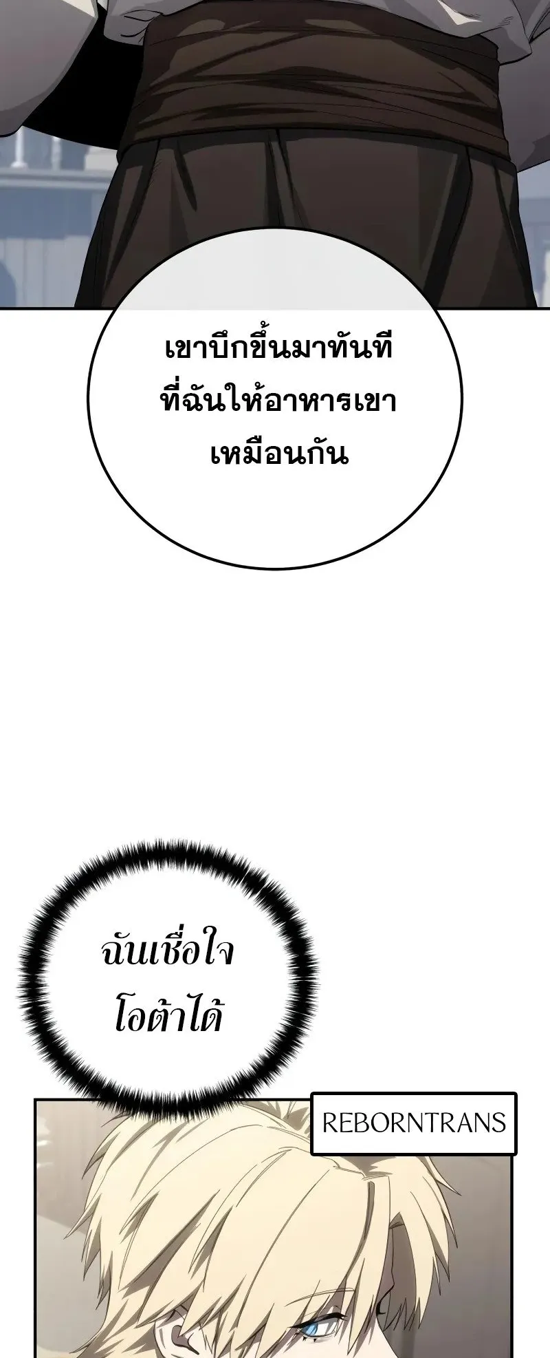 Star-Embracing Swordmaster ตอนที่ 86 หน้า 58