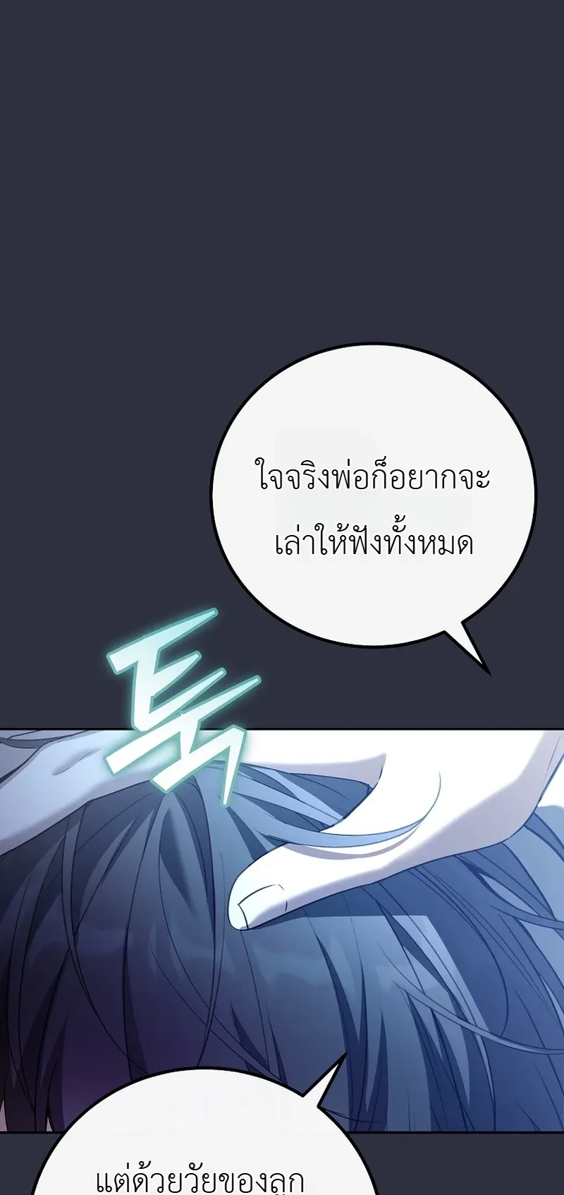 The Apocalypse Needs a Pro ตอนที่ 7 หน้า 69