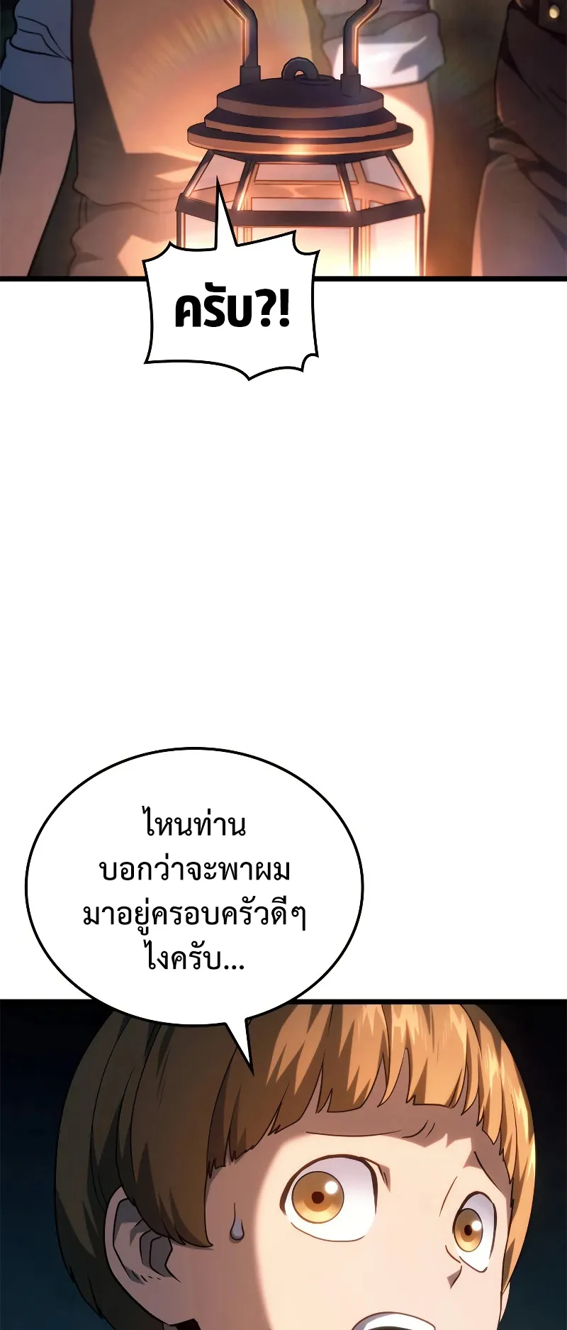 Revenge of the Iron-Blooded Sword Hound ตอนที่ 68 หน้า 74