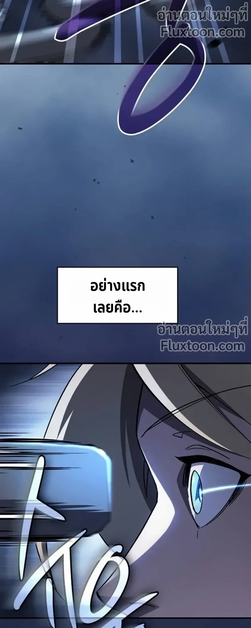 The Sword-Eating Swordmaster ตอนที่ 8 หน้า 17