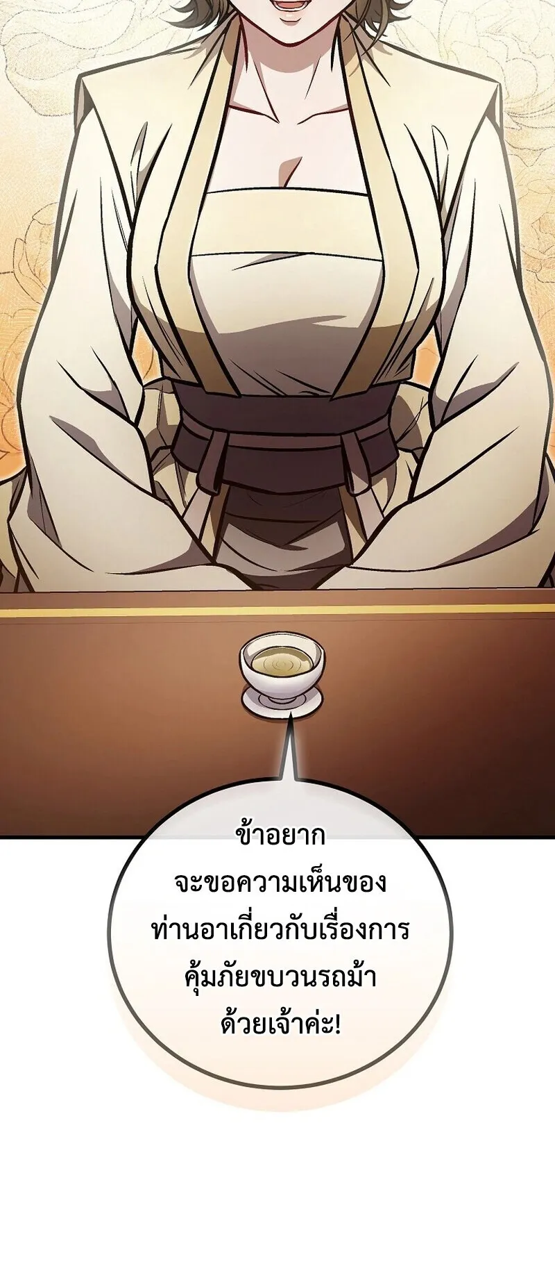 The Twin Swords of the Sima ตอนที่ 30 หน้า 18
