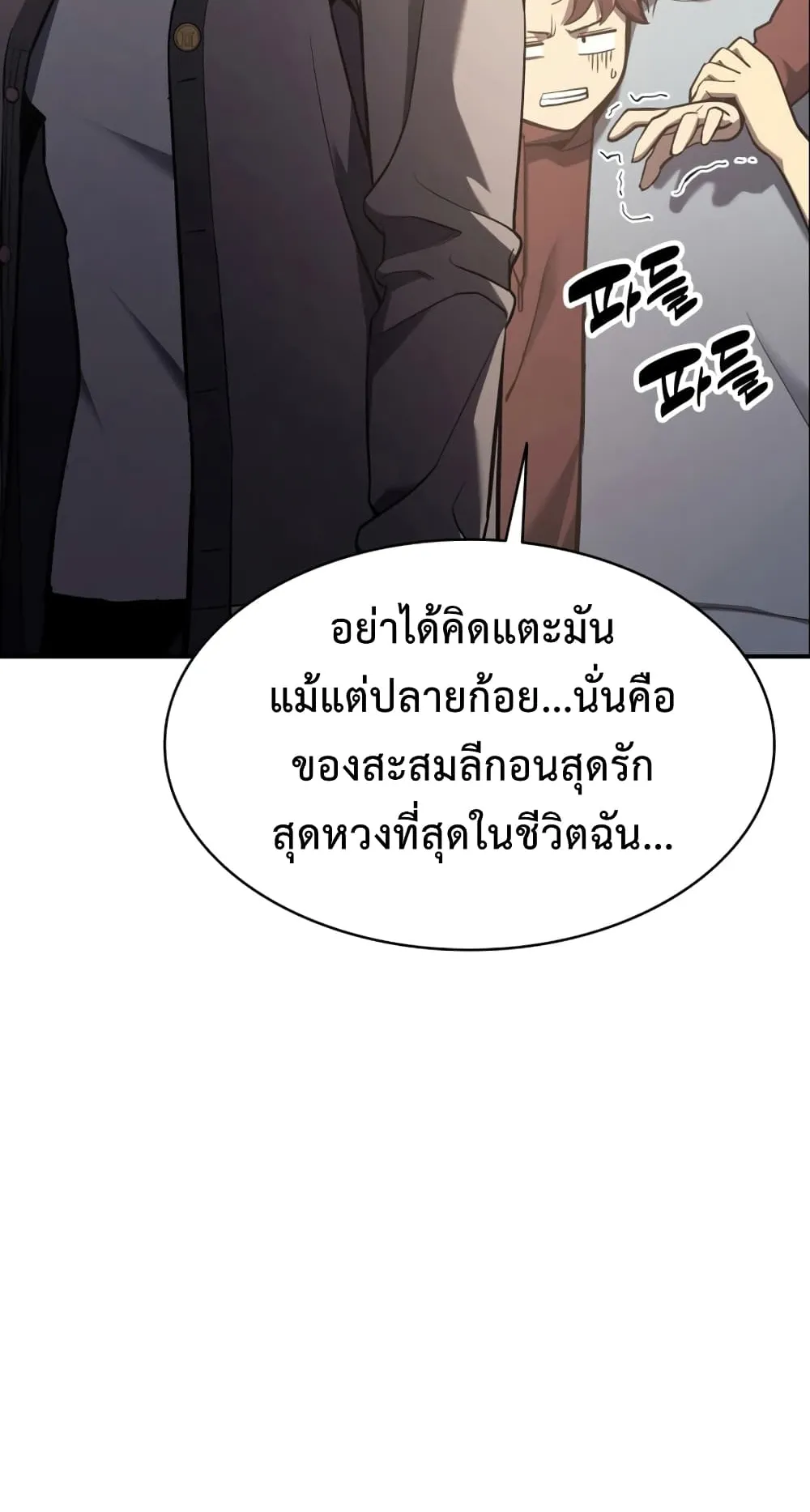The Return of The Disaster-Class Hero ตอนที่ 6 หน้า 44
