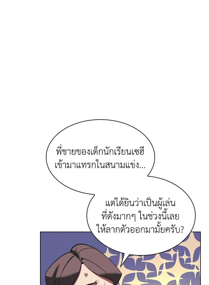 Overgeared ตอนที่ 171 หน้า 7
