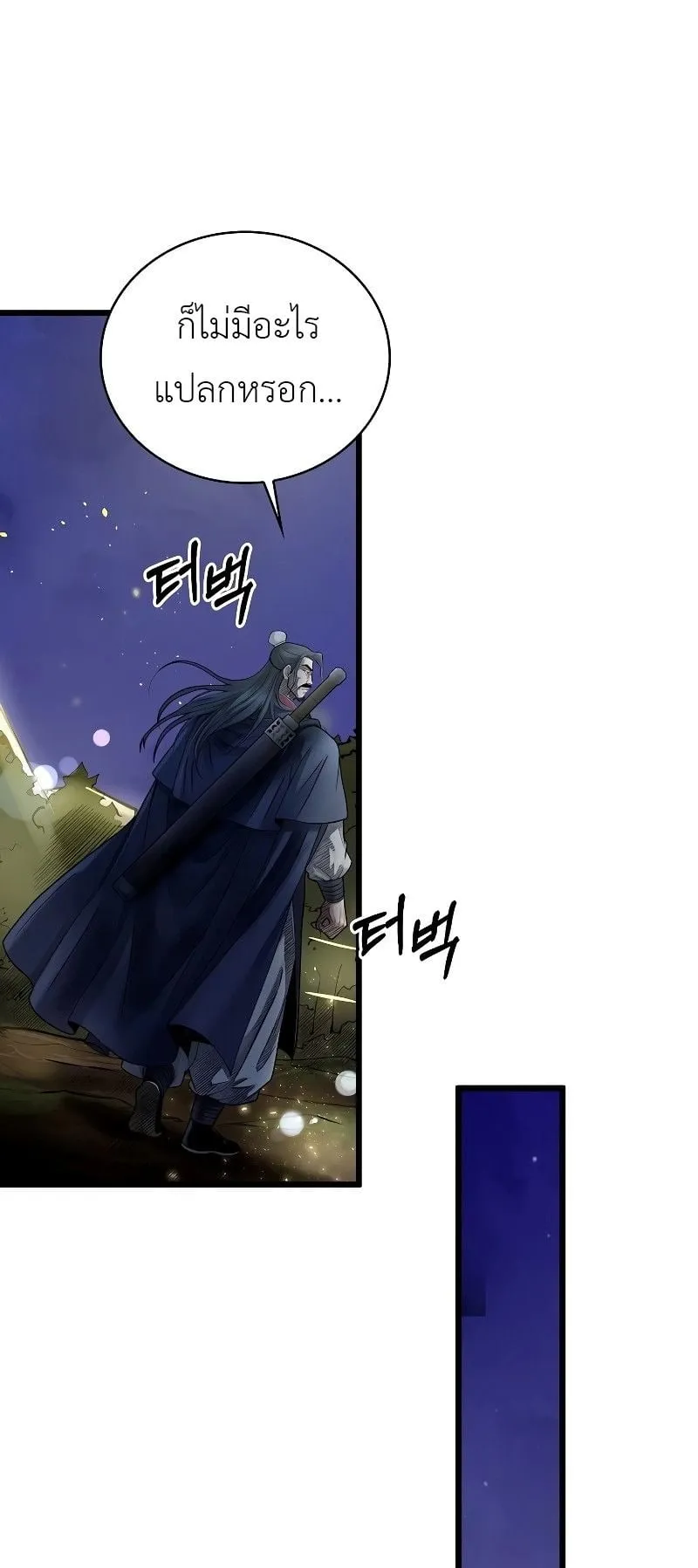 The Divine Sword of the Demonic Path ตอนที่ 2 หน้า 46