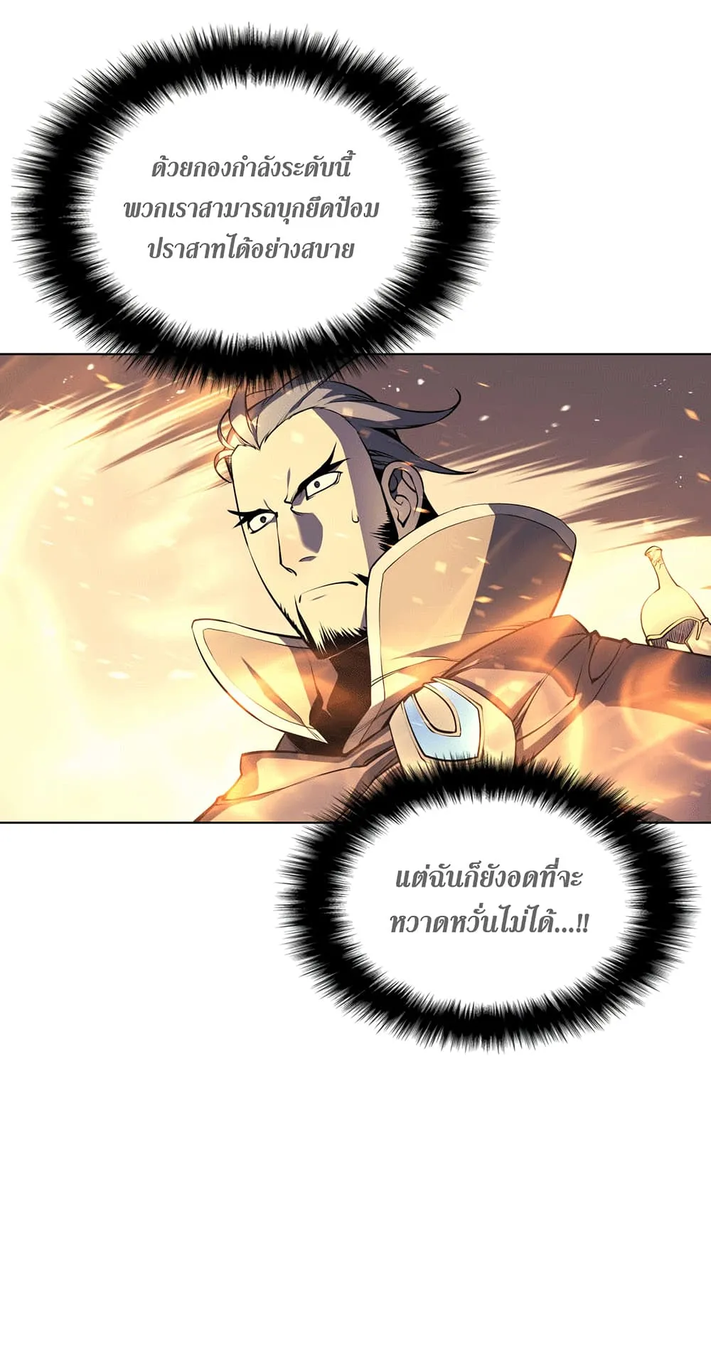 Overgeared ตอนที่ 1 หน้า 6