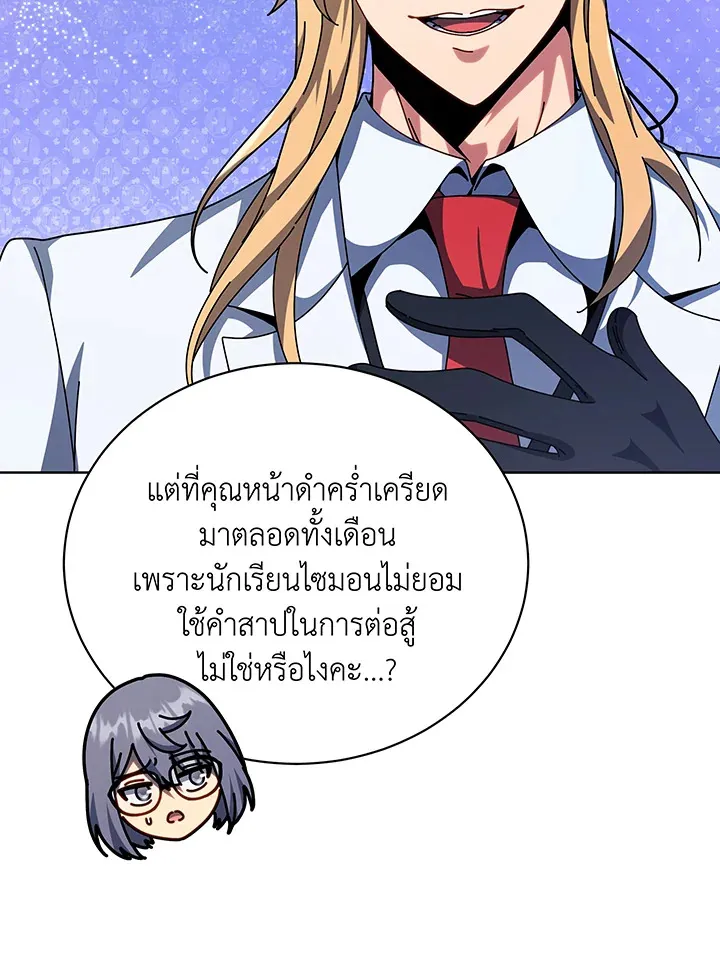 Necromancer Academy’s Genius Summoner Chapter 109 หน้า 96