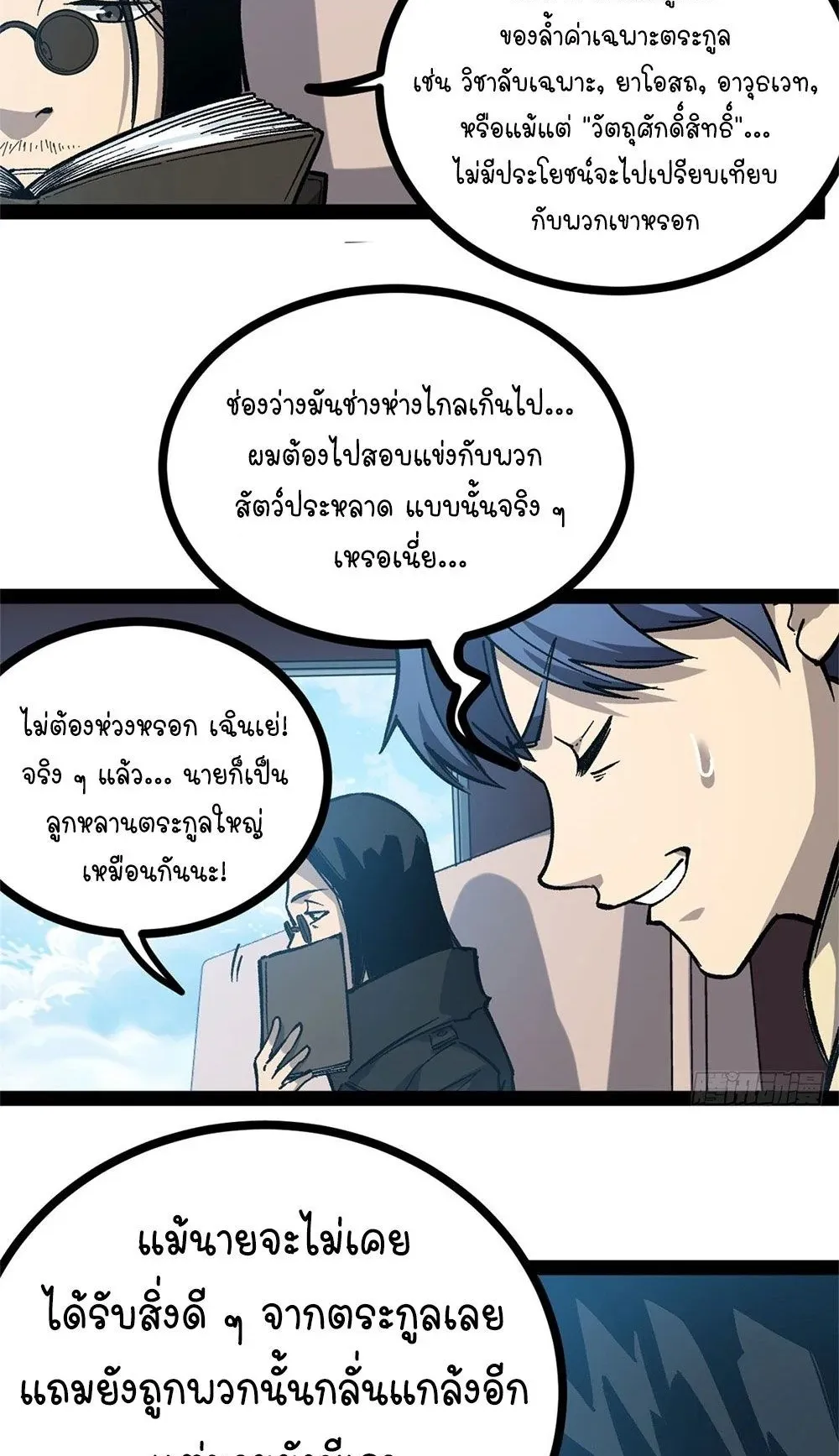 Gatekeeper of the Boundless Worlds ตอนที่ 53 หน้า 33