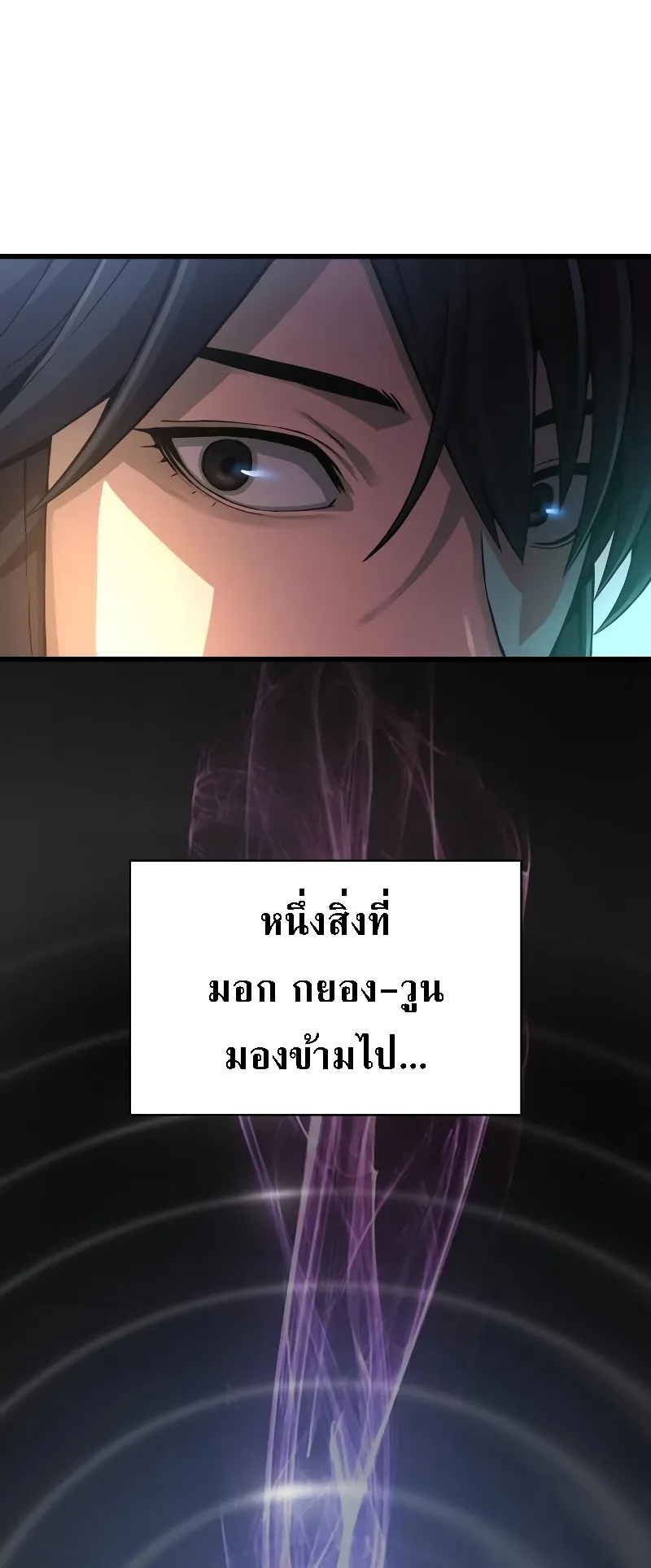 Myst Might Mayhem ตอนที่ 90 หน้า 80