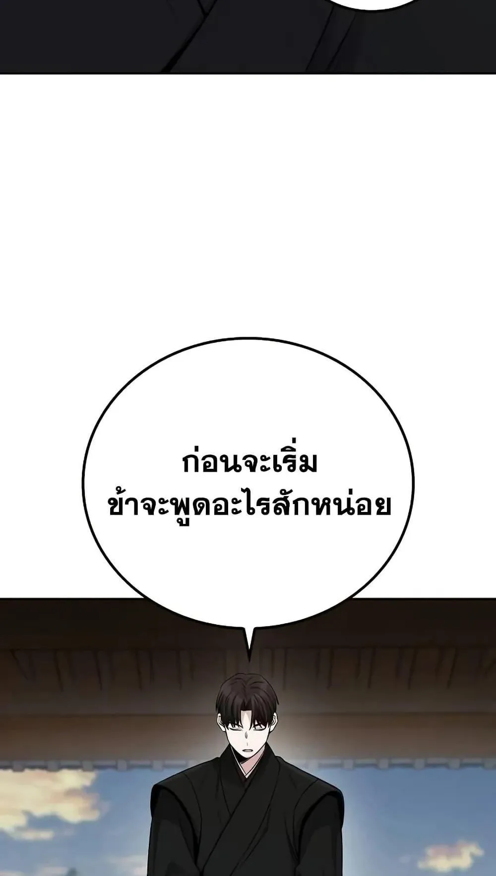 Mount Hua Sect’s Genius Phantom Swordsman ตอนที่ 4 หน้า 102