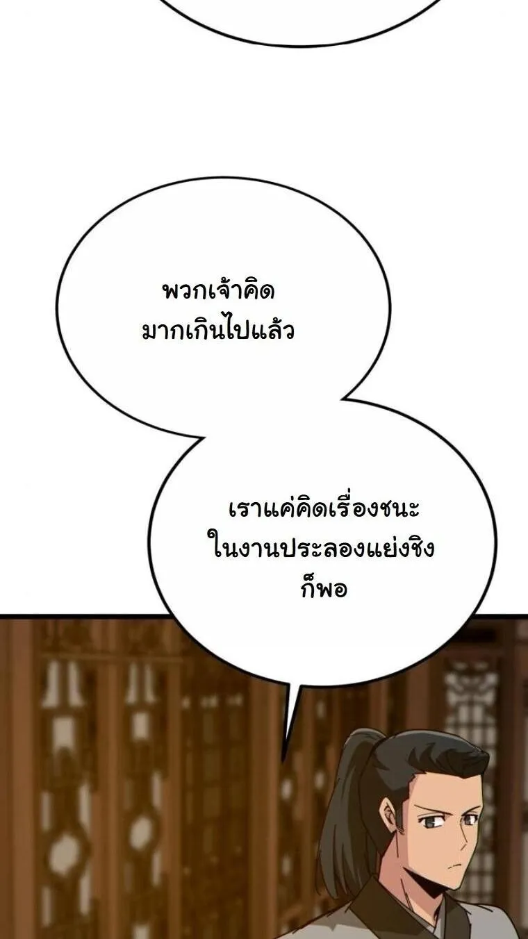 Initializing the Sect System ตอนที่ 27 หน้า 6