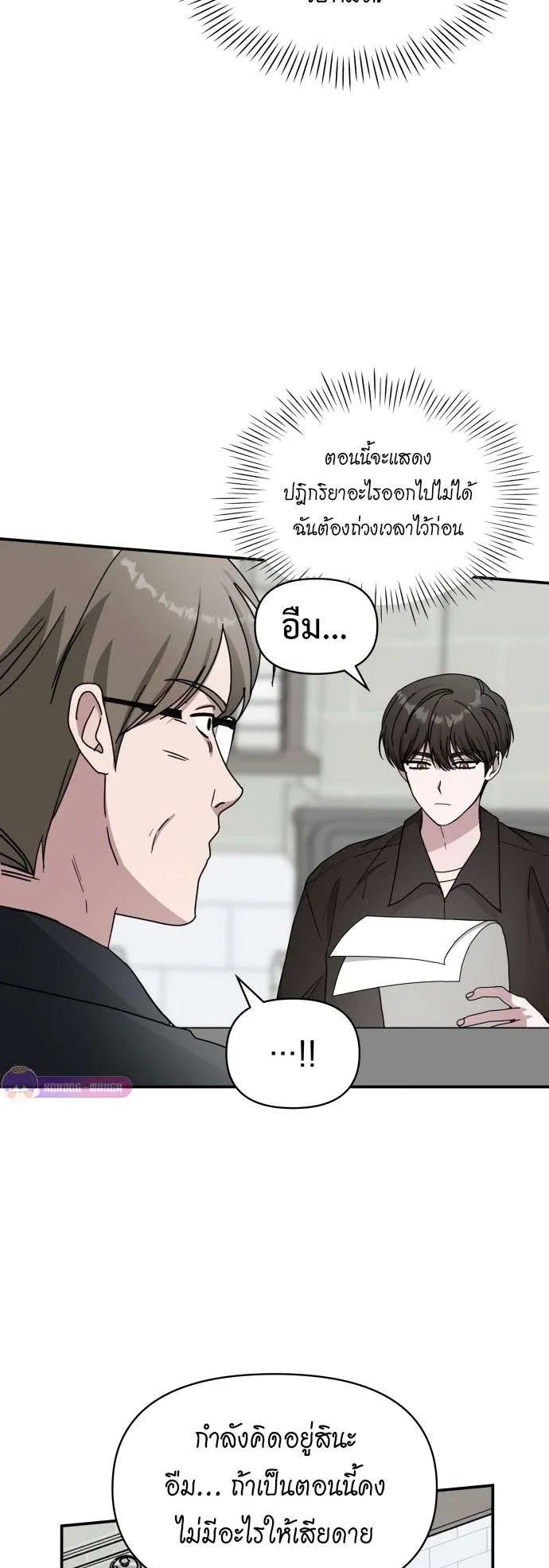I Was Immediately Mistaken for a Monster Genius Actor ตอนที่ 36 หน้า 13