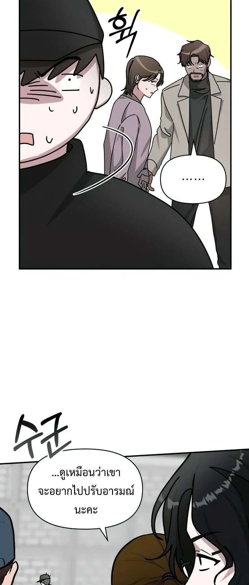 I Was Immediately Mistaken for a Monster Genius Actor ตอนที่ 22 หน้า 11