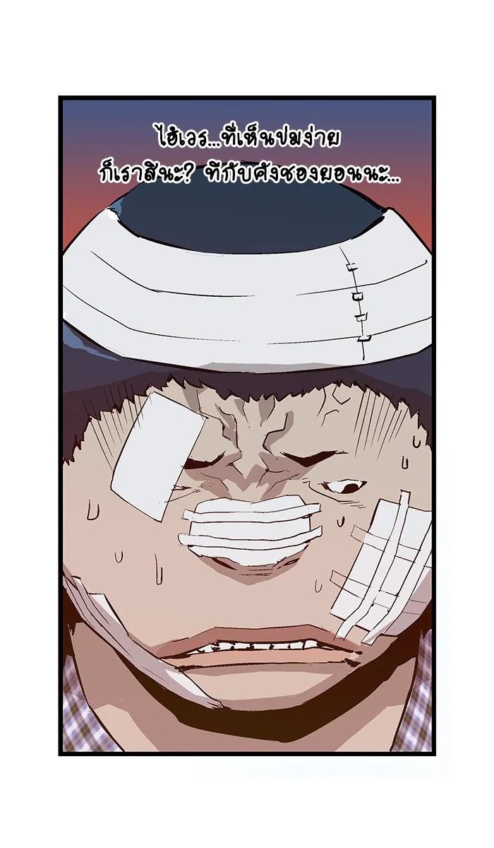 Weak Hero ตอนที่ 5 หน้า 130