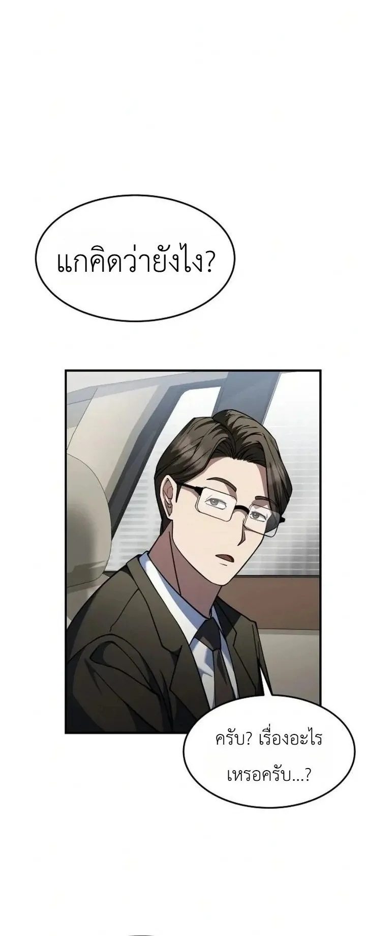 The Chairman Who Wants to Slack Off and Enjoy Life ตอนที่ 1 หน้า 65