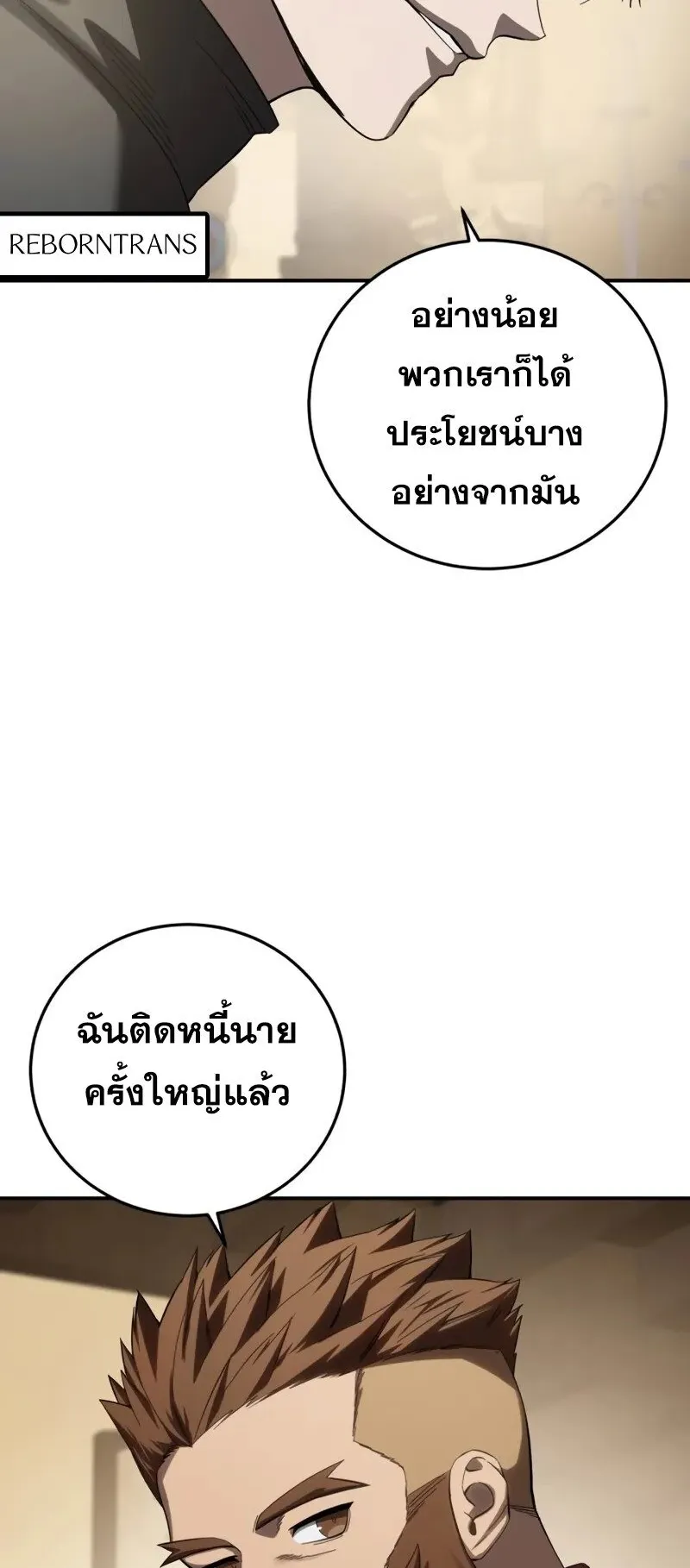 Star-Embracing Swordmaster ตอนที่ 95 หน้า 35