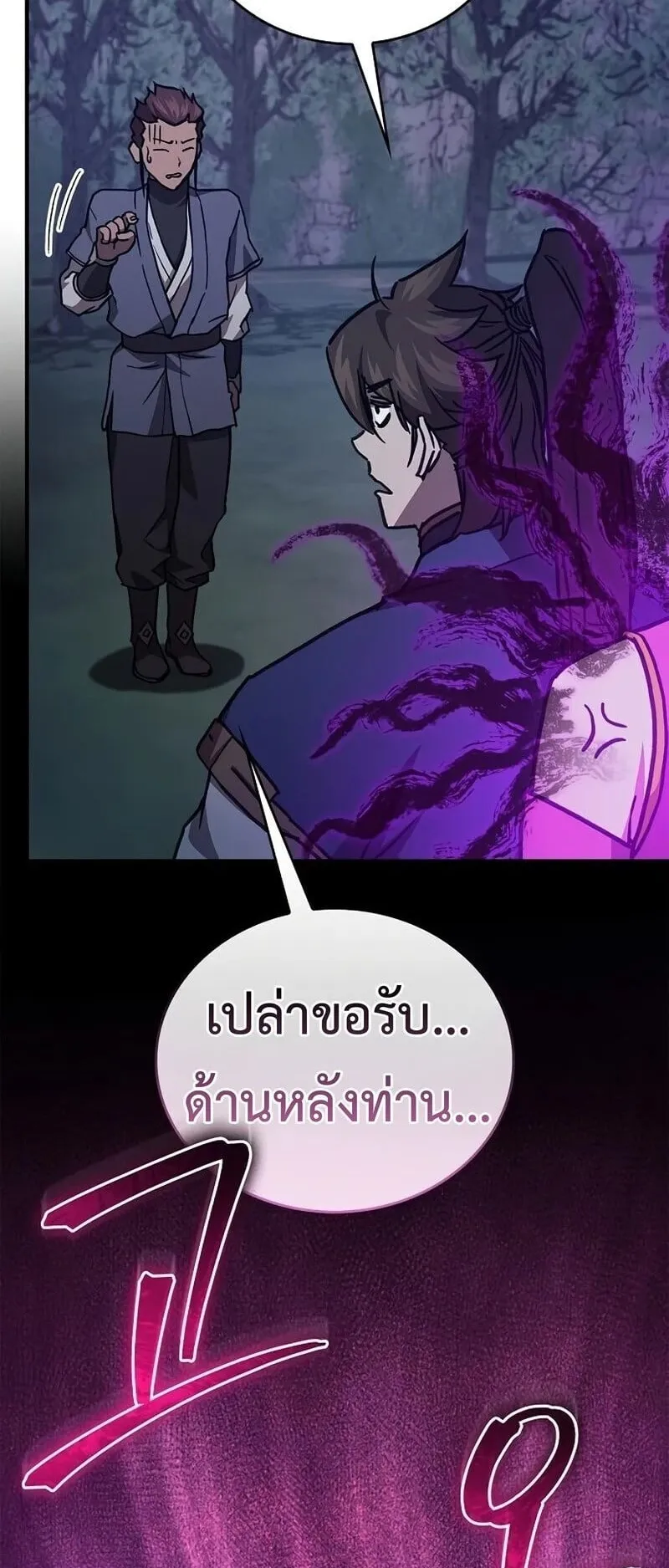 The Demonic Cult Instructor Returns ตอนที่ 45 หน้า 79