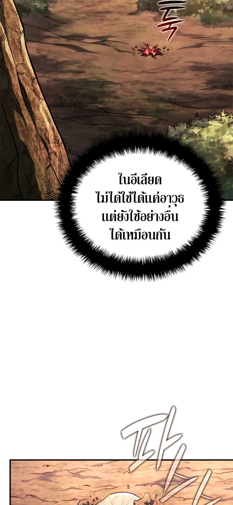 Revenge of the Iron-Blooded Sword Hound ตอนที่ 52 หน้า 58