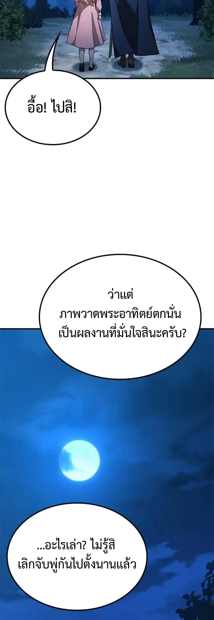 Noble Lady Reformation Guide ตอนที่ 4 หน้า 70