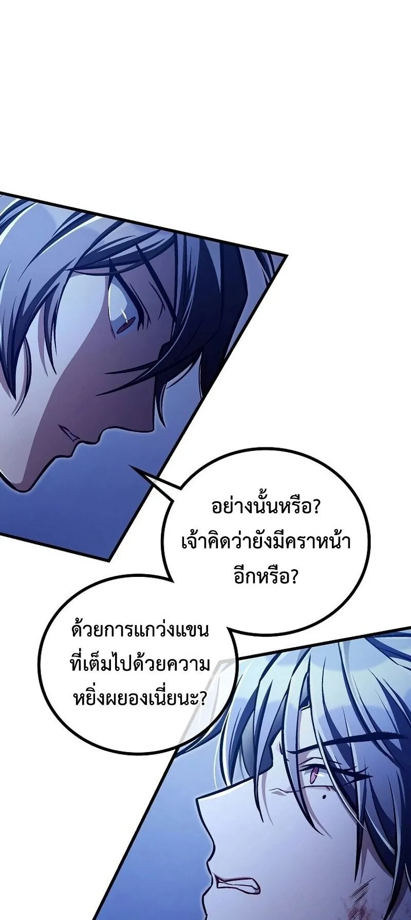 The Twin Swords of the Sima ตอนที่ 29 หน้า 58