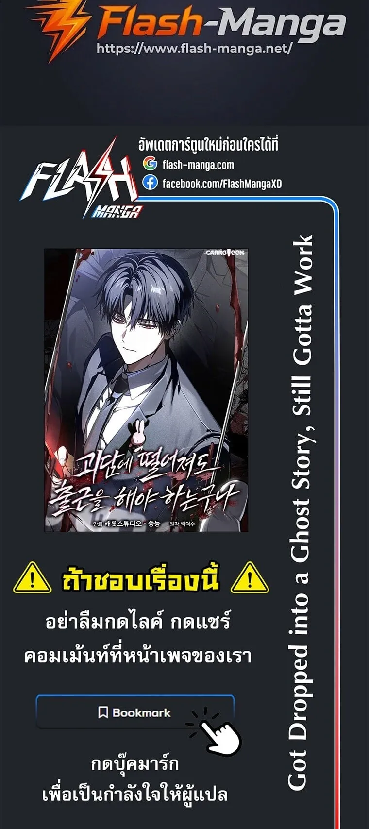 Got Dropped into a Ghost Story, Still Gotta Work ตอนที่ 33 หน้า 81