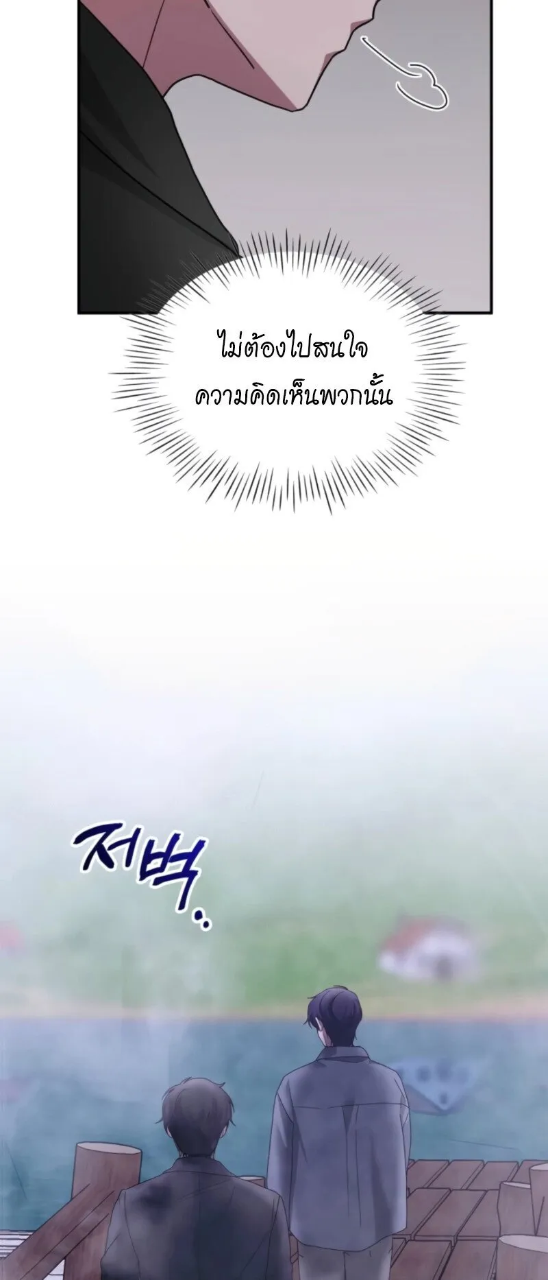 I Was Immediately Mistaken for a Monster Genius Actor ตอนที่ 88 หน้า 5