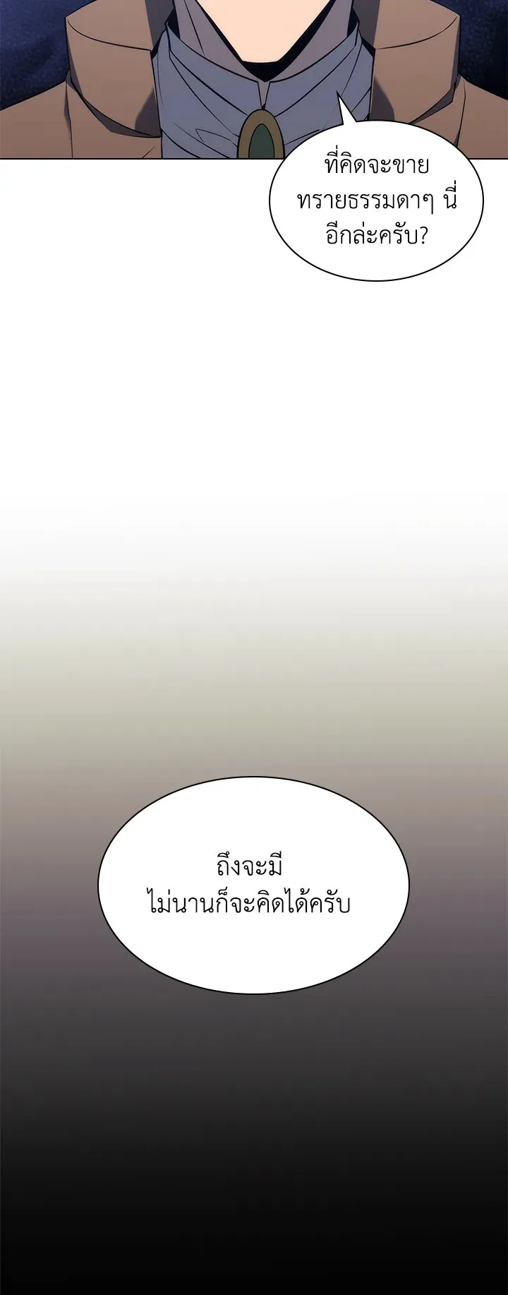 Overgeared ตอนที่ 116 หน้า 45